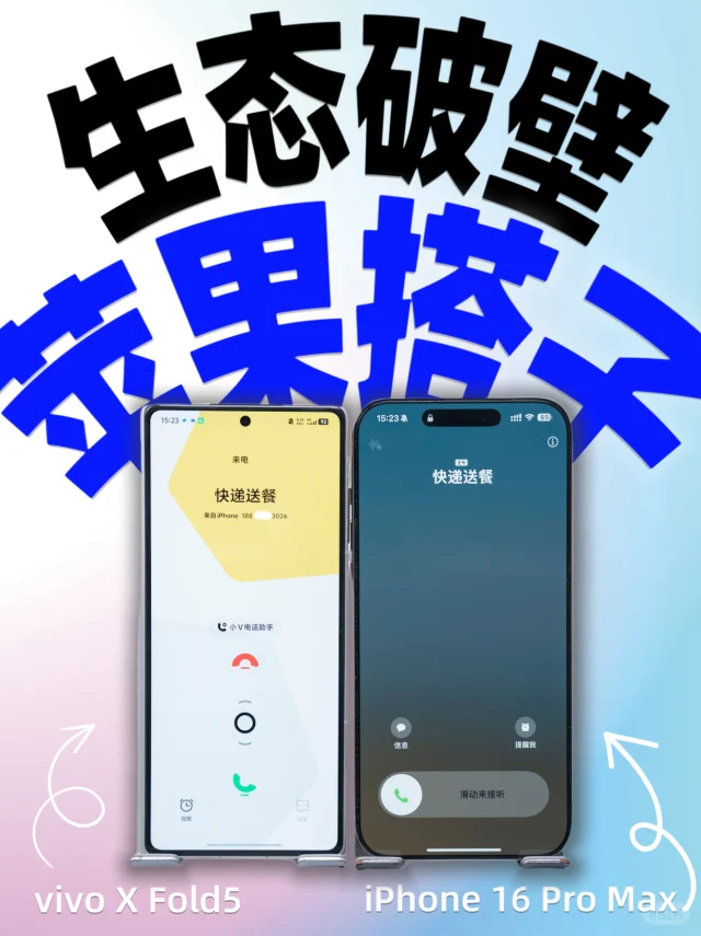 vivo这次把苹果生态墙拆了⁉️无缝互联！