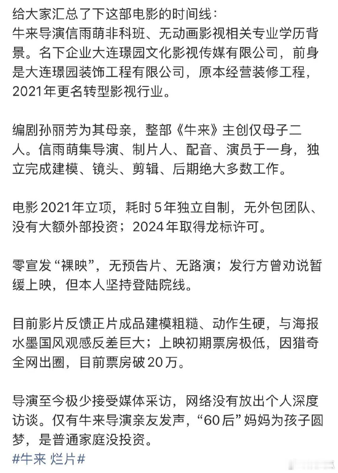 牛来的时间线汇总牛来的时间线导演非科班出身，跨界从零开始，耗时五年独自制作《牛来