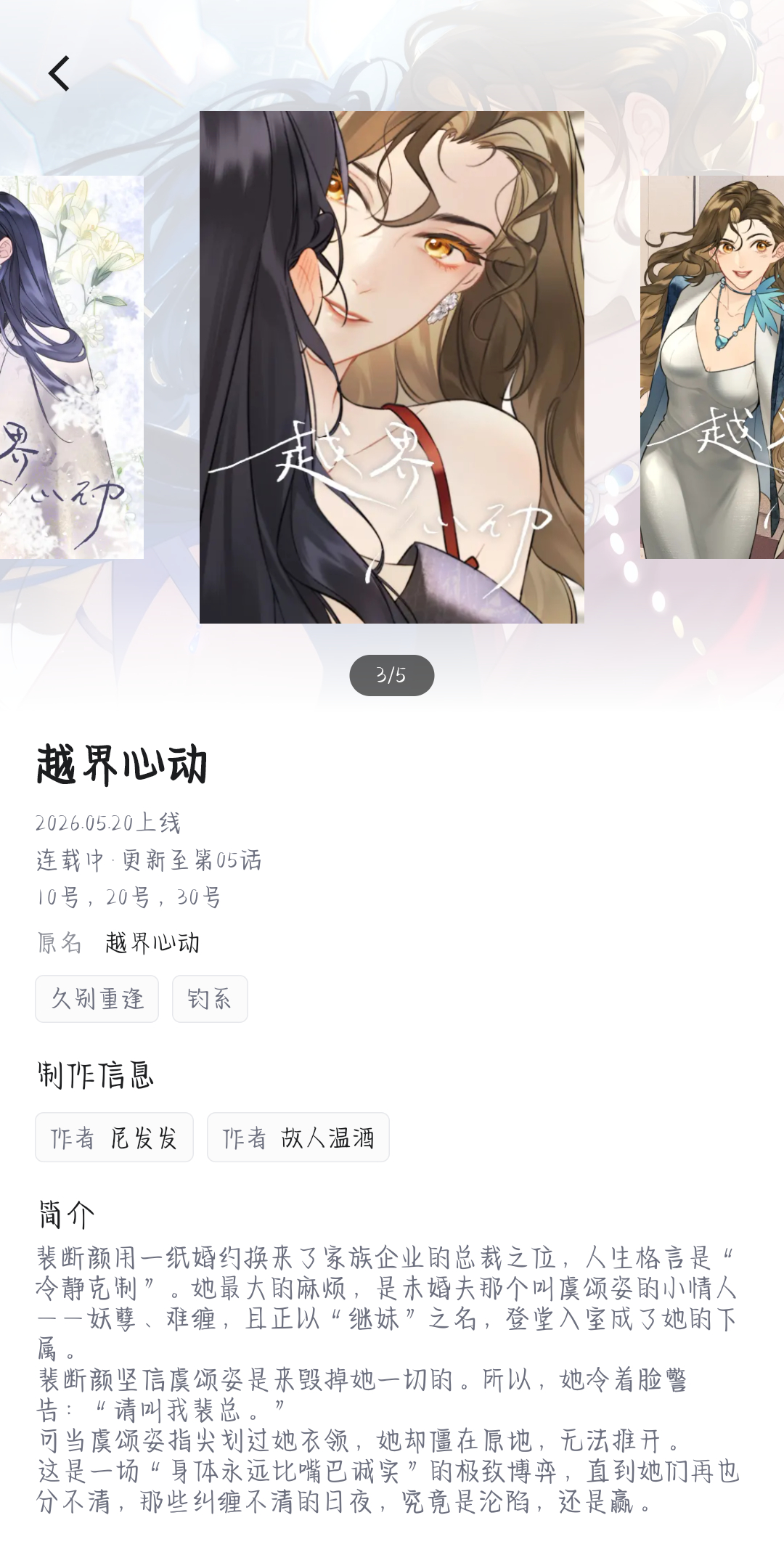 推荐两本双女主漫画新作：《今晚不接吻》和《越界心动》，画风都很棒。喜欢gl请多多