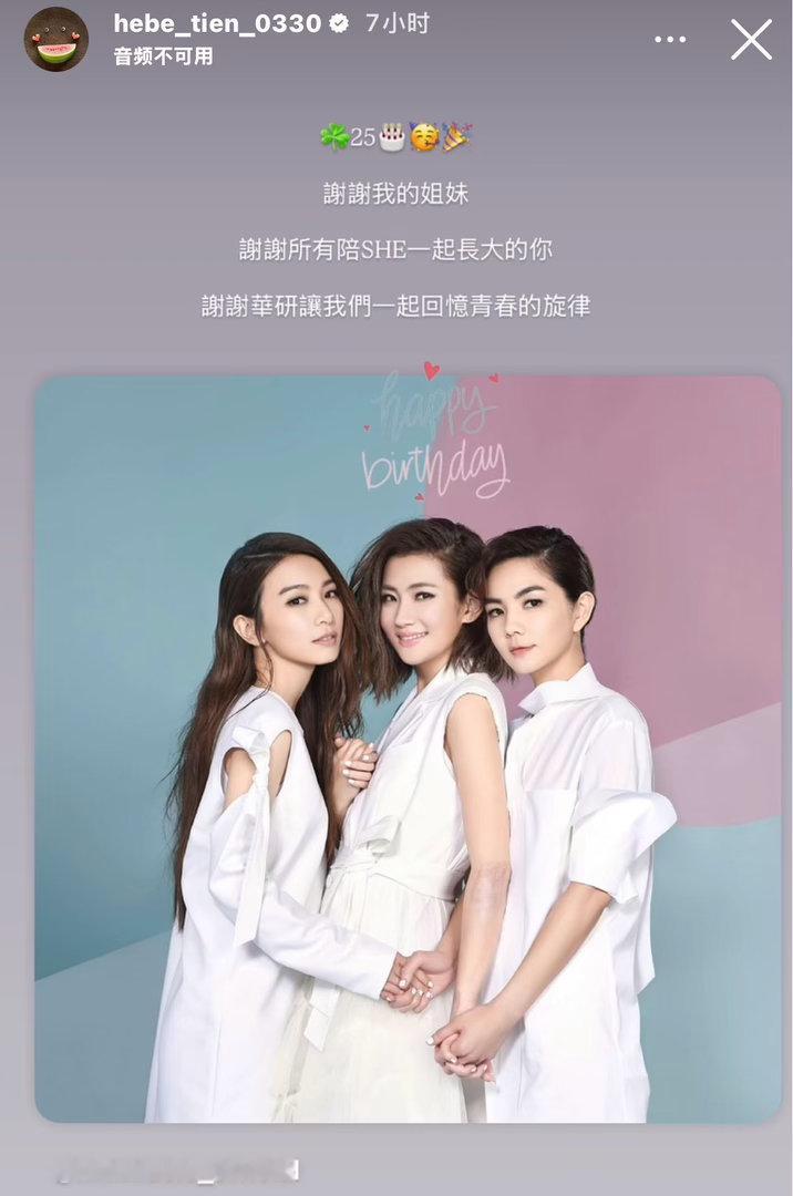 今天是S.H.E出道二十五周年[泪奔][捂嘴哭][捂嘴哭] ​​​