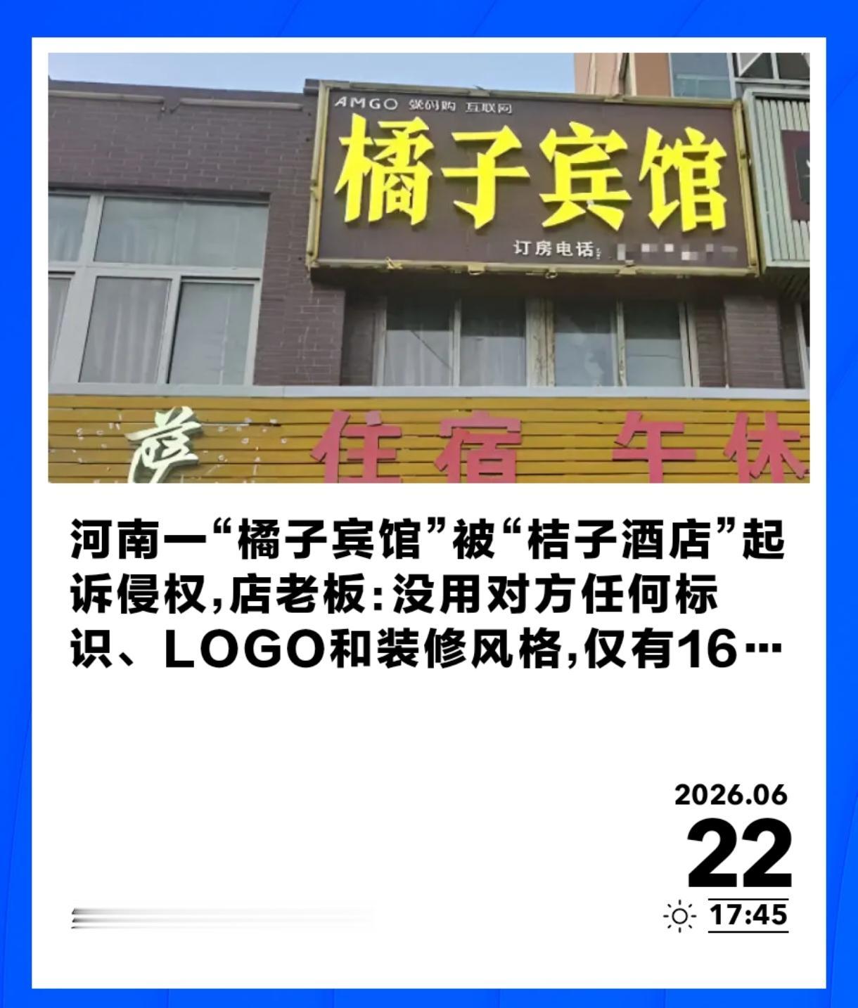 16间房的小宾馆，被索赔10万。橘子惹了谁？

河南平顶山，冯女士开了家小宾馆，