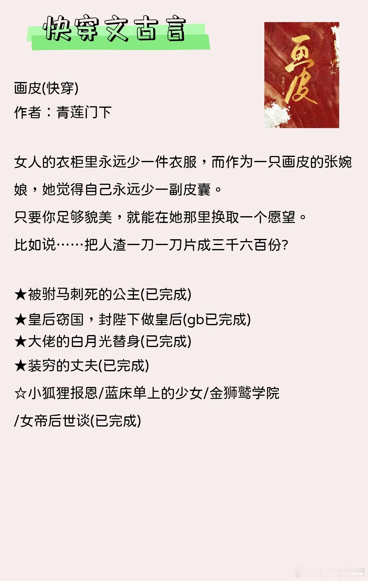 🌻快穿文古言：人人都爱貌美的她！《画皮》作者：青莲门下《穿之消除执念》作者：海