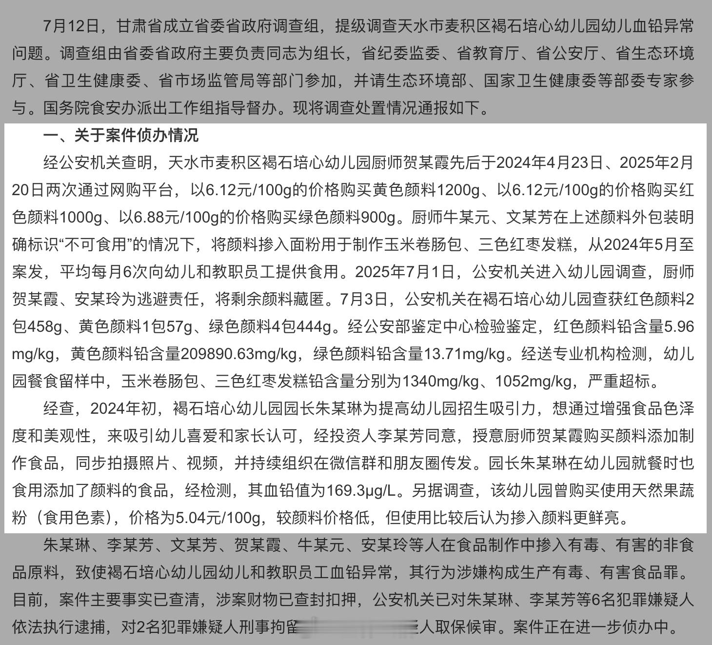 天水幼儿园用铅颜料加工食品，官方通报的作案动机，园长自己也吃铅超标。简直太魔幻了