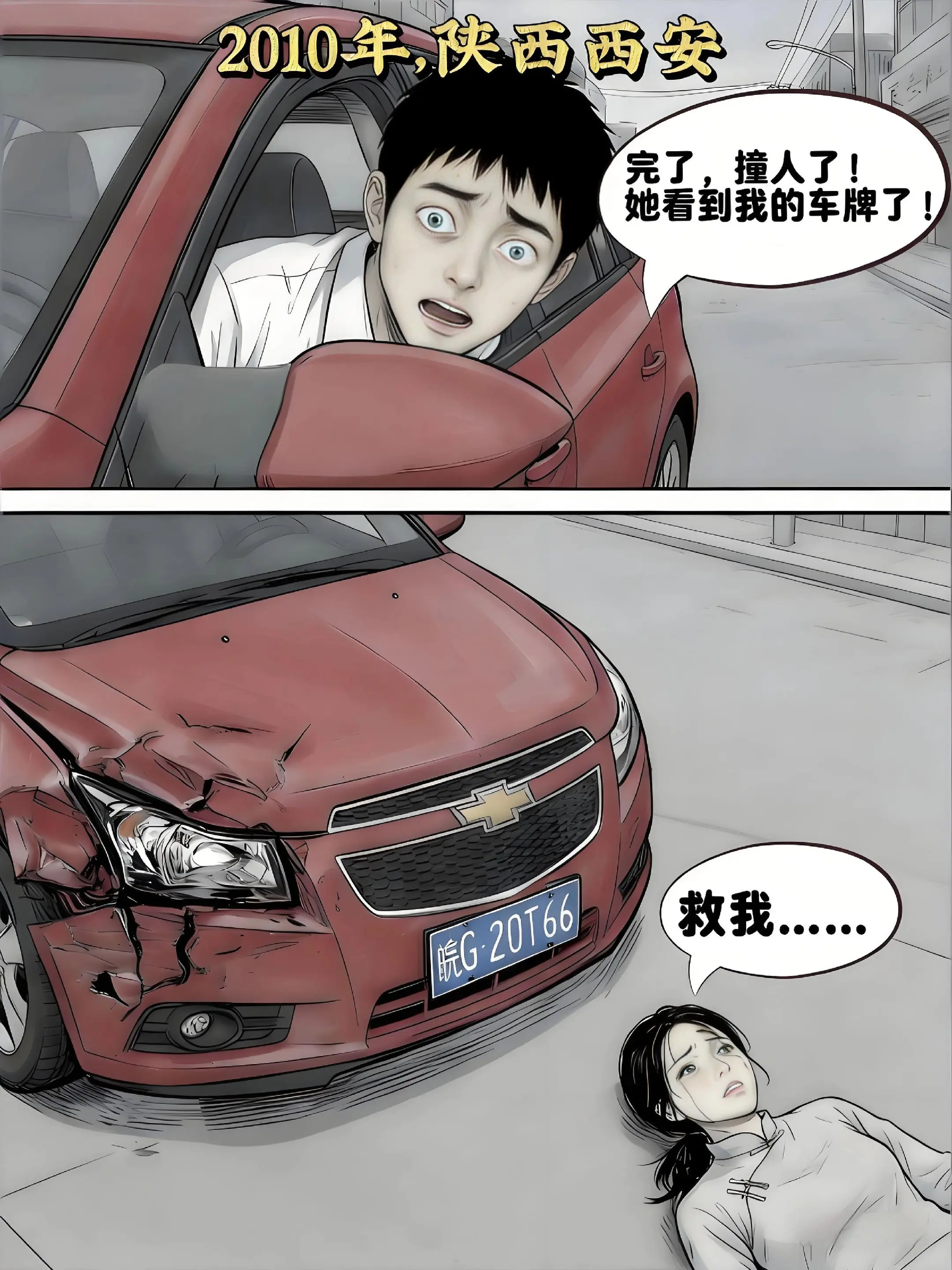他撞人后不但逃逸，还将伤者连捅8刀……