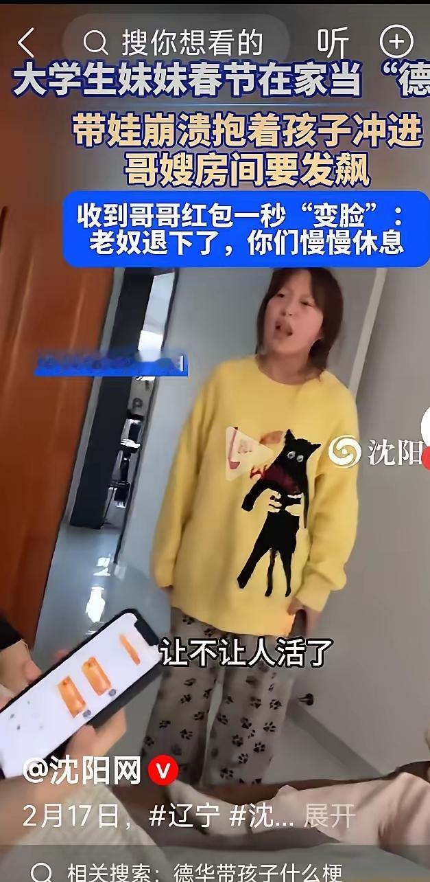 大年初二，辽宁沈阳一个20岁的女大学生，正在家里帮哥哥带小侄女。哄了半小时娃还不