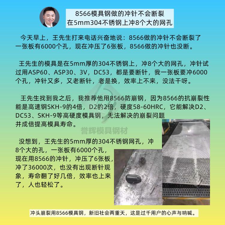 买错模具钢，老板是既浪费钱，又浪费时间。

 上午施先生来问，在2mm304和4