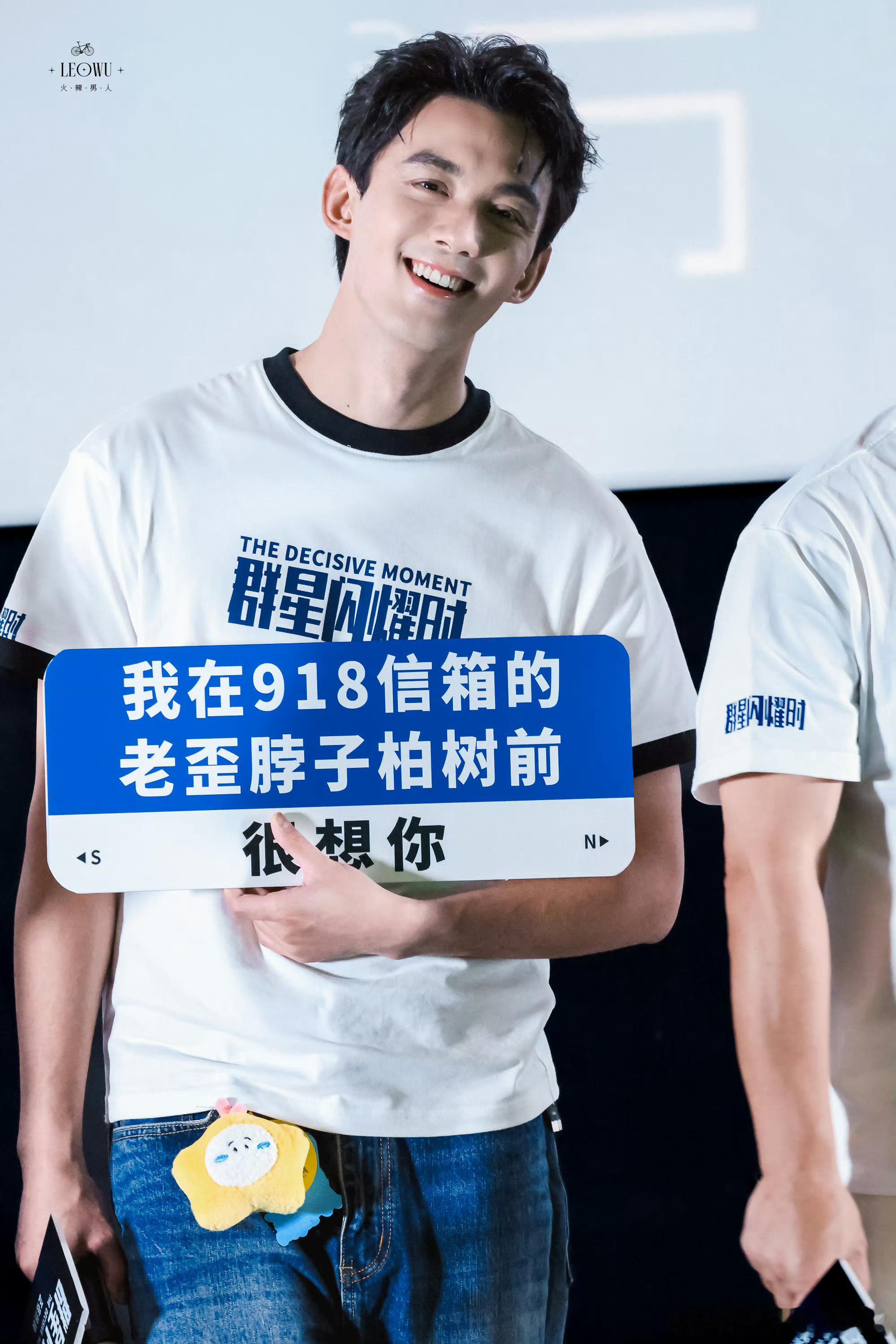 吴磊把路演的宣传牌背上了吴磊宠粉的很，我那个走哪都是焦点的老公 