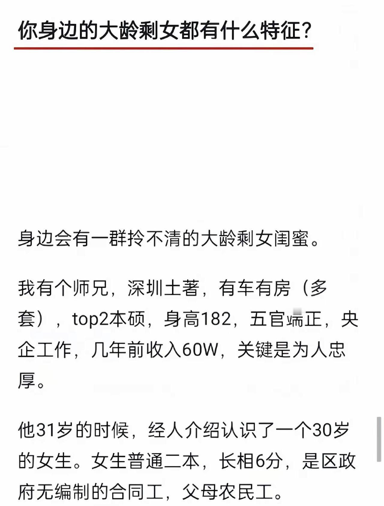 你身边的大龄剩女都有哪些特征？如何看待相亲这件事 情感