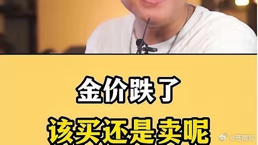 今日金价走低黄金、白银、铂金全线下调，虽然幅度不大，每克也就跌了几块钱，但对刚需