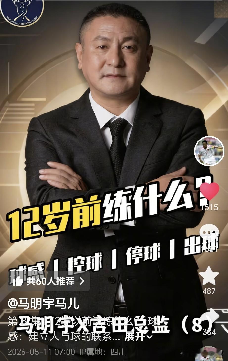继孙继海之后！前国脚马明宇的青训，也遭到董路粉丝的围攻了[泪奔]

北京时间6月