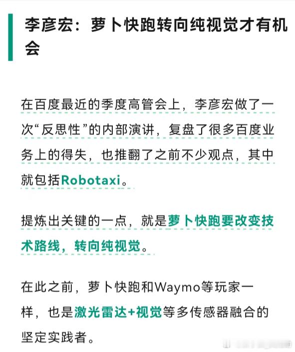 李彦宏：萝卜快跑转向纯视觉才有机会作为中国自动驾驶的黄埔军校，Apollo从开始