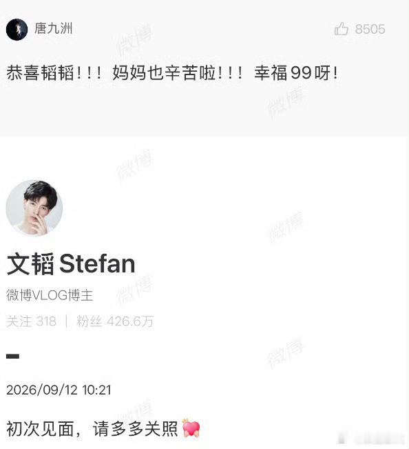 唐九洲恭喜文韬佳佳 郭文韬（文韬Stefan）官宣迎来女儿，唐九洲火速现身评论区