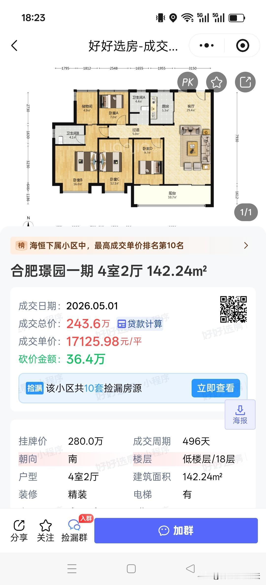 最新的合肥次新二手房成交情况。
这些次新房价格不低，但是比首开便宜不少。
