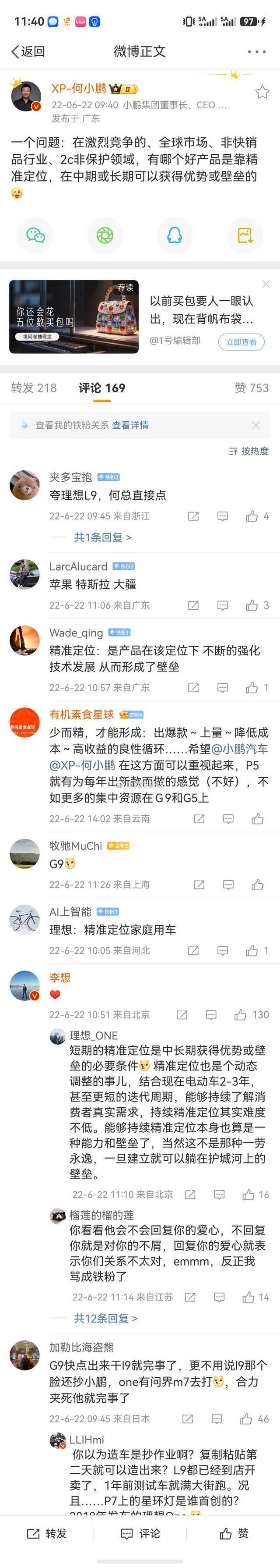 大师兄，这条微博的判断含金量再次提升！细分市场和产品定位跟外观内饰一样很难成为竞