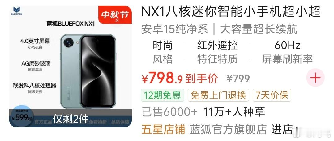 这你敢信？蓝狐手机能卖这么好，给人干缺货了……眼睁睁看着一个小众品牌诞生[震惊]