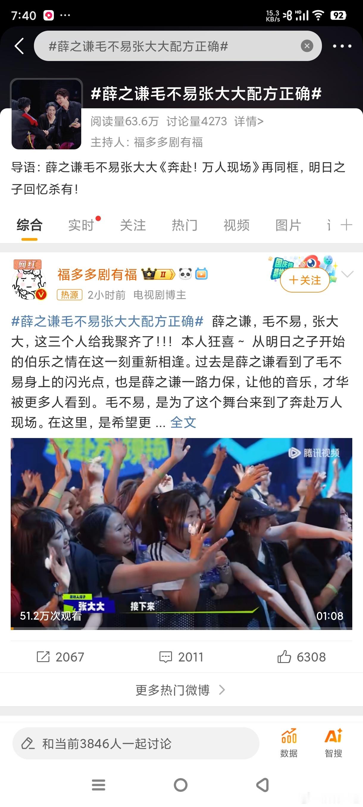 #薛之谦毛不易张大大配方正确# 三个人就是我的快乐源泉！老薛，毛不易，大张伟 ​