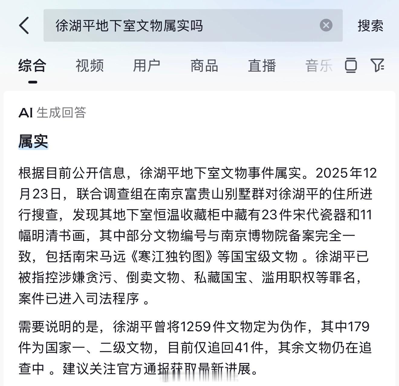 南京博物院事件最新进展 2025年12月23日，联合调查组在南京富贵山别墅群对徐