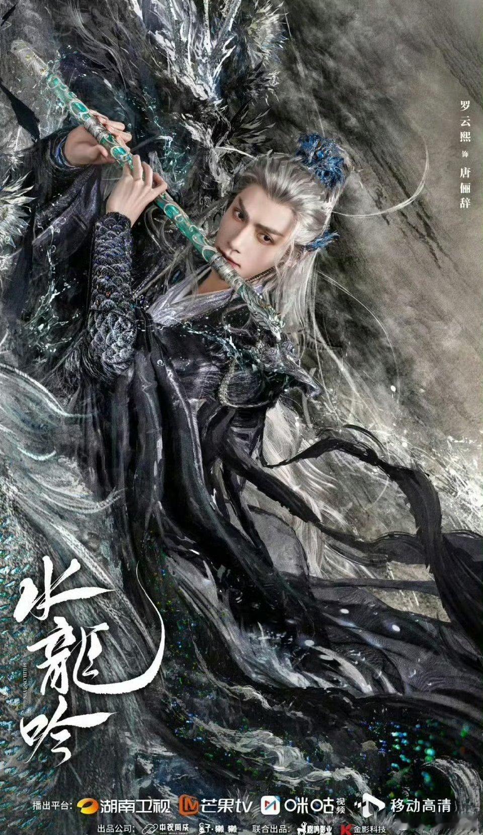 【二胖发布】水龙吟预排10月播出  根据藤萍的小说《千劫眉》改编，由罗云熙领衔主