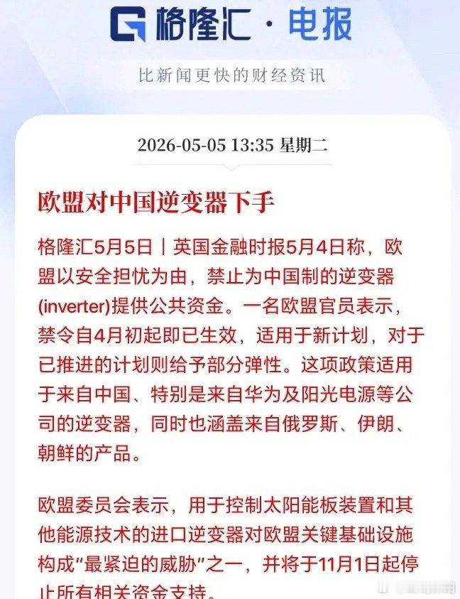 欧盟出台新规利空光伏，明日光伏板块大概率低开明日A股光伏板块开盘承压概率极大，尤