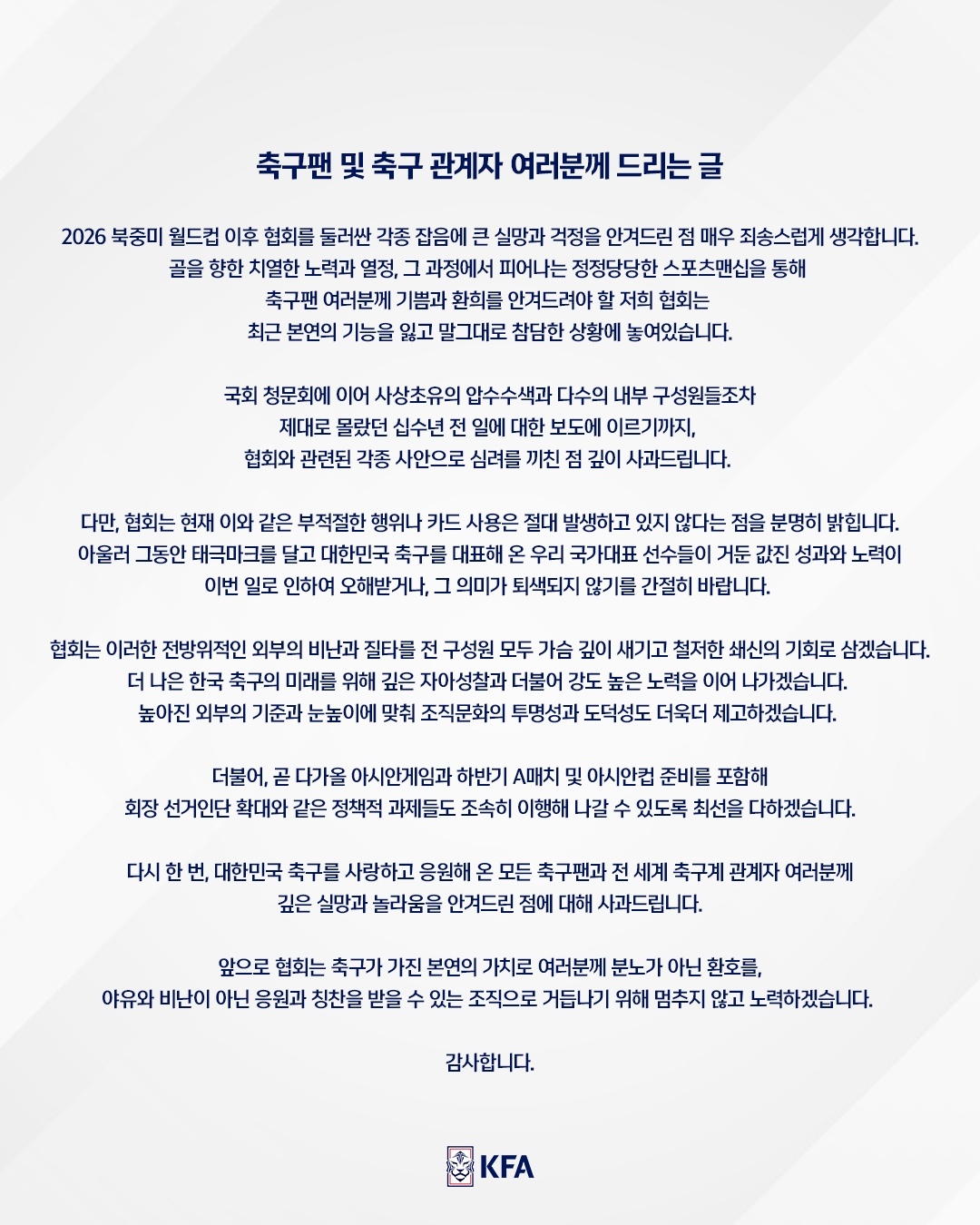 回应性贿赂裁判丑闻！韩国足协致歉：目前绝对不存在此类不当行为韩国足球 08月08