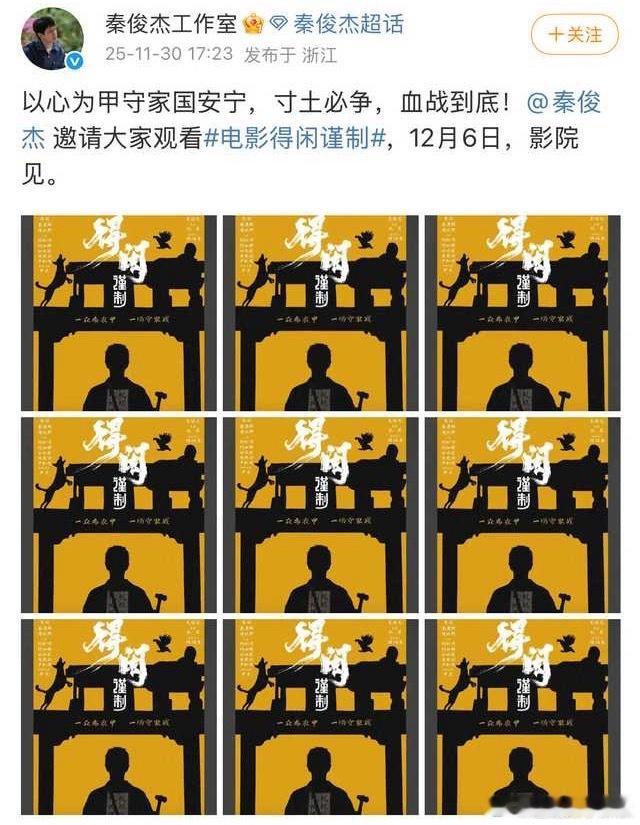 秦俊杰包场肖战电影《得闲谨制》 