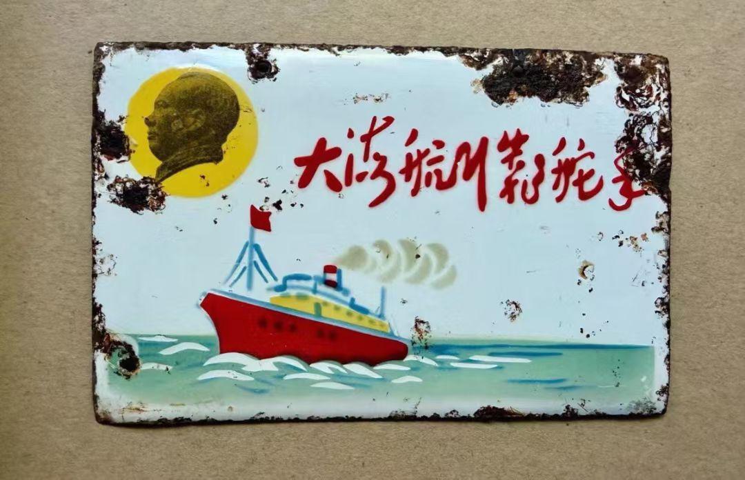 发一张图片晒一晒你的纪念章和证章大海航行靠舵手。