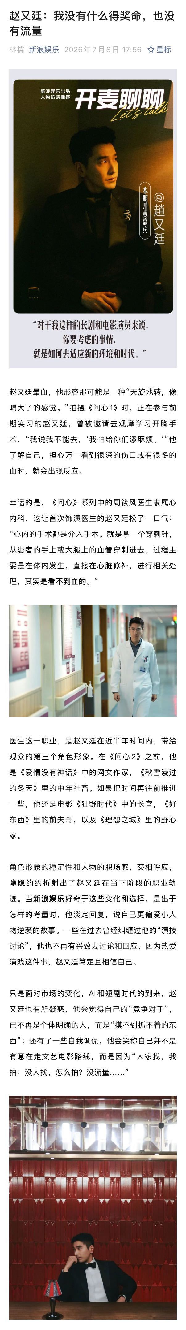 赵又廷说登是一种俯视感 赵又廷谈如何平衡家庭和事业  和高圆圆从未经营过“明星夫