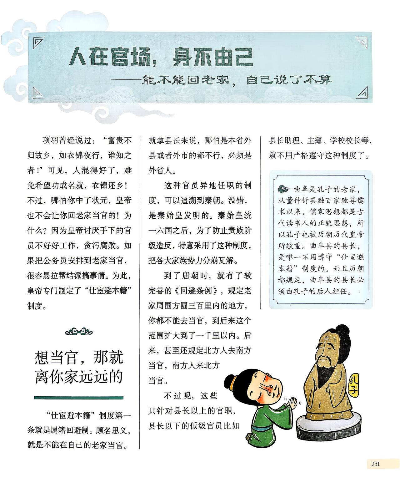 人在官场，身不由己——能不能回老家，自己说了不算。
项羽曾经说过：“富贵不归故乡