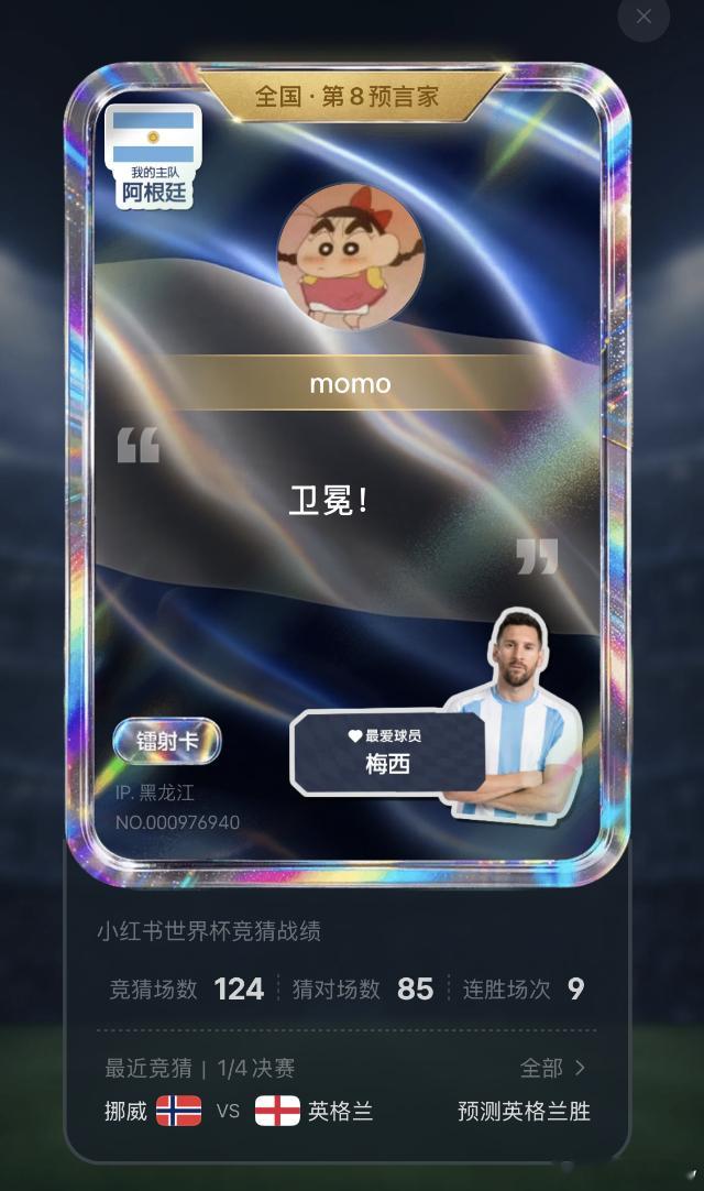 20到70岁看世界杯的打开方式 小某书竞猜榜单榜首胜率真的离谱，八强赛事猜对六场