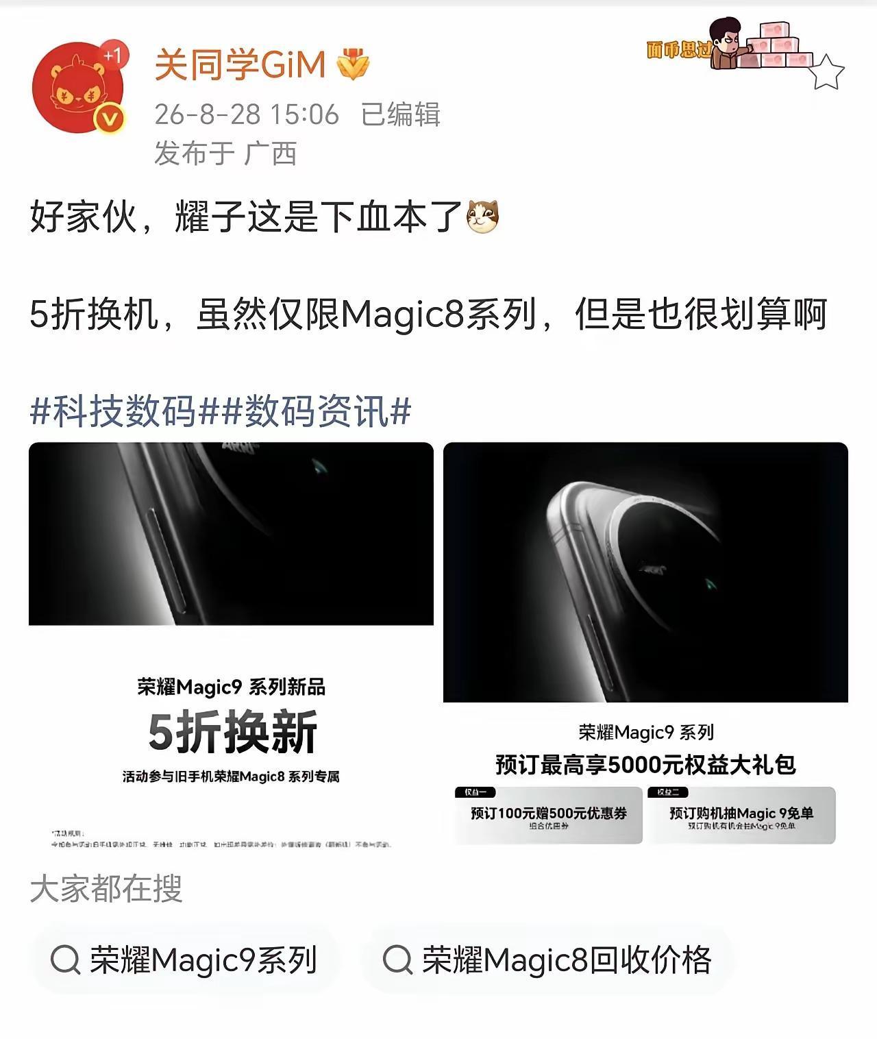 旗舰换新机这块荣耀直接打破传统模式，把性价比卷到友商没活路。Magic8换Mag