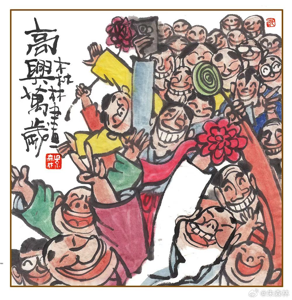 高兴是一天不高兴也是一天还是高兴吧因为高兴比不高兴少写一个字哈哈哈