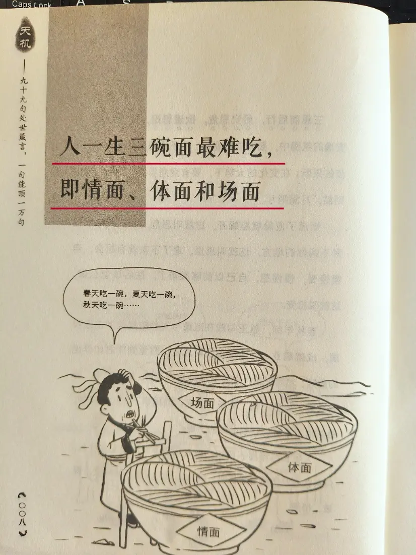 为人处世 处事智慧 书籍推荐
