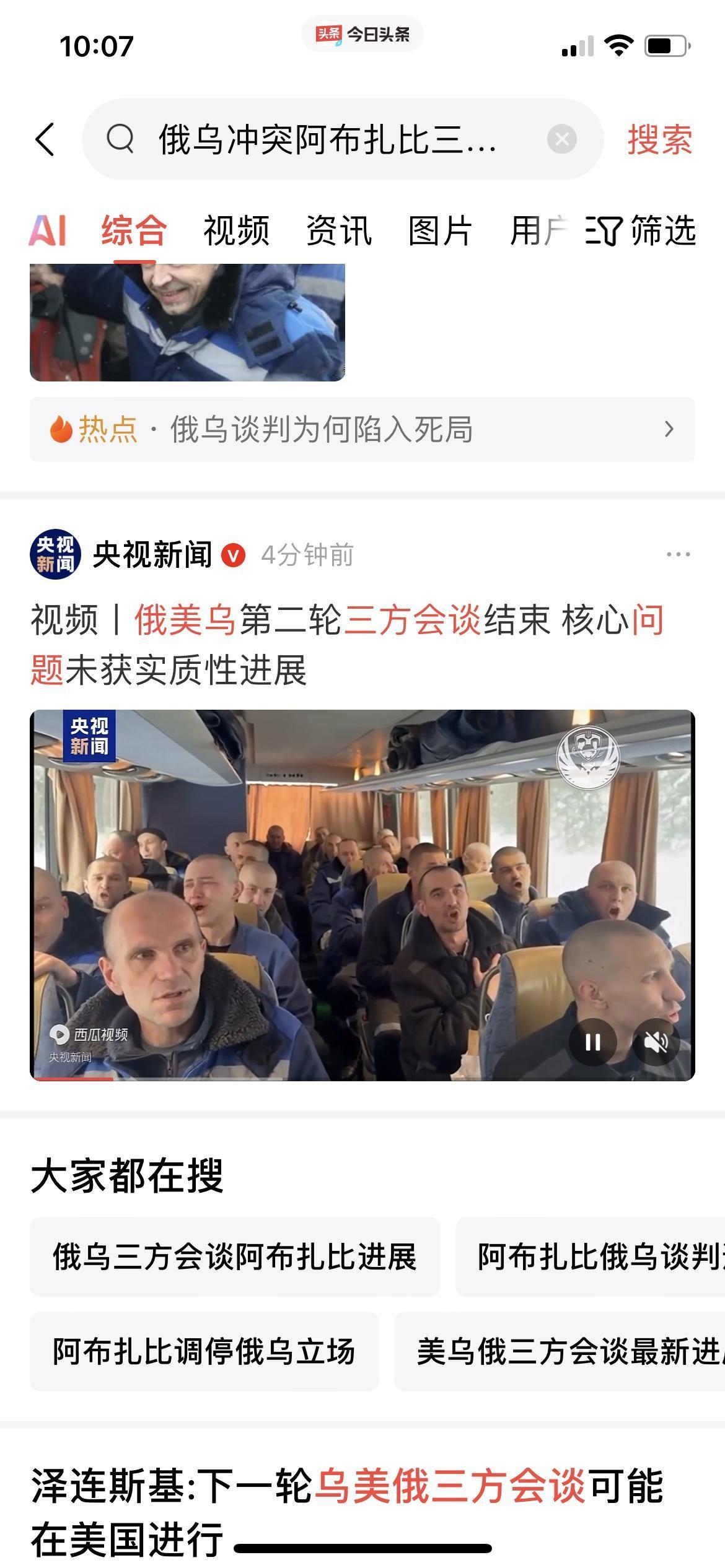 美俄乌三国在阿联酋首都阿布扎比的三方会谈第三轮谈判已经结束，核心问题未获实质性进