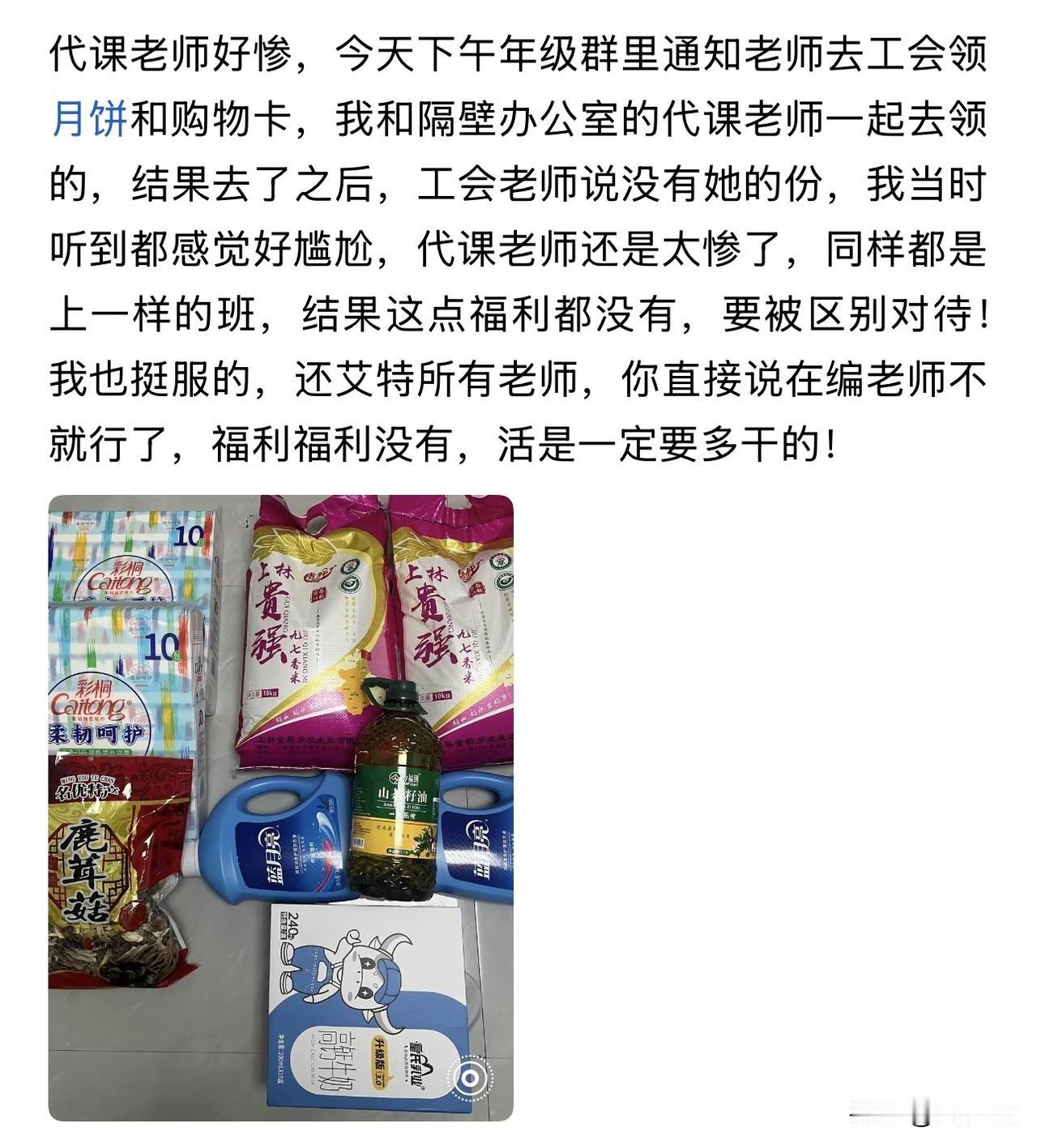 “这既尴尬又寒心！”近日，一则学校福利发放的小事，戳中了无数代课老师的心酸。年级