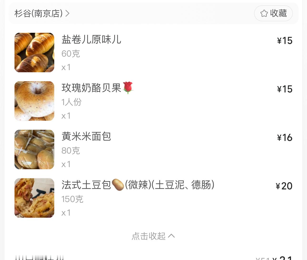 南京这家面包店 近期我将疯狂换着样式买也太好吃了！！！口感很绝 调料很克制 是喜