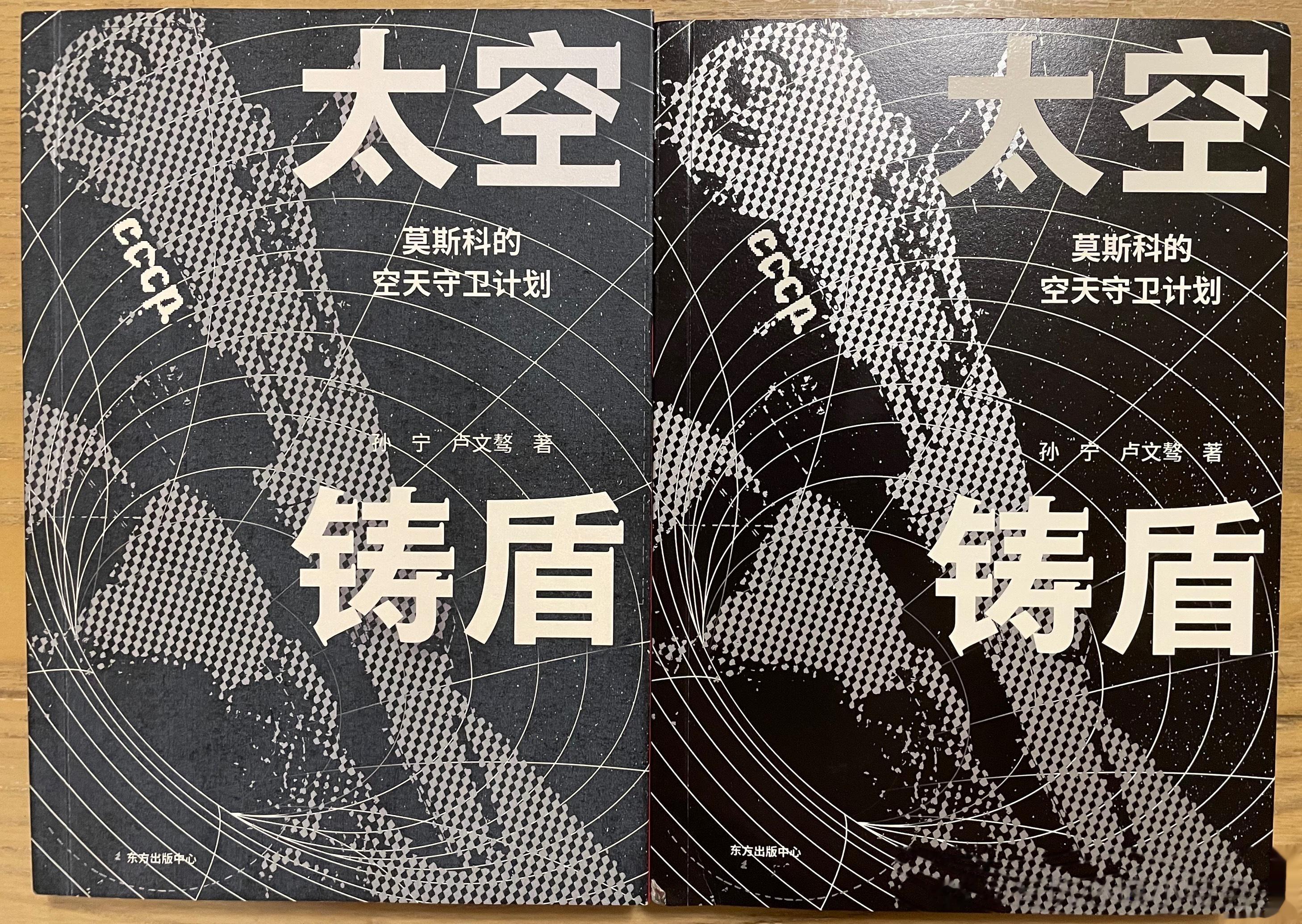 加印的《太空铸盾》已上市销售，这第2次印刷的书采用了新封皮，颜色对比更强烈且有“