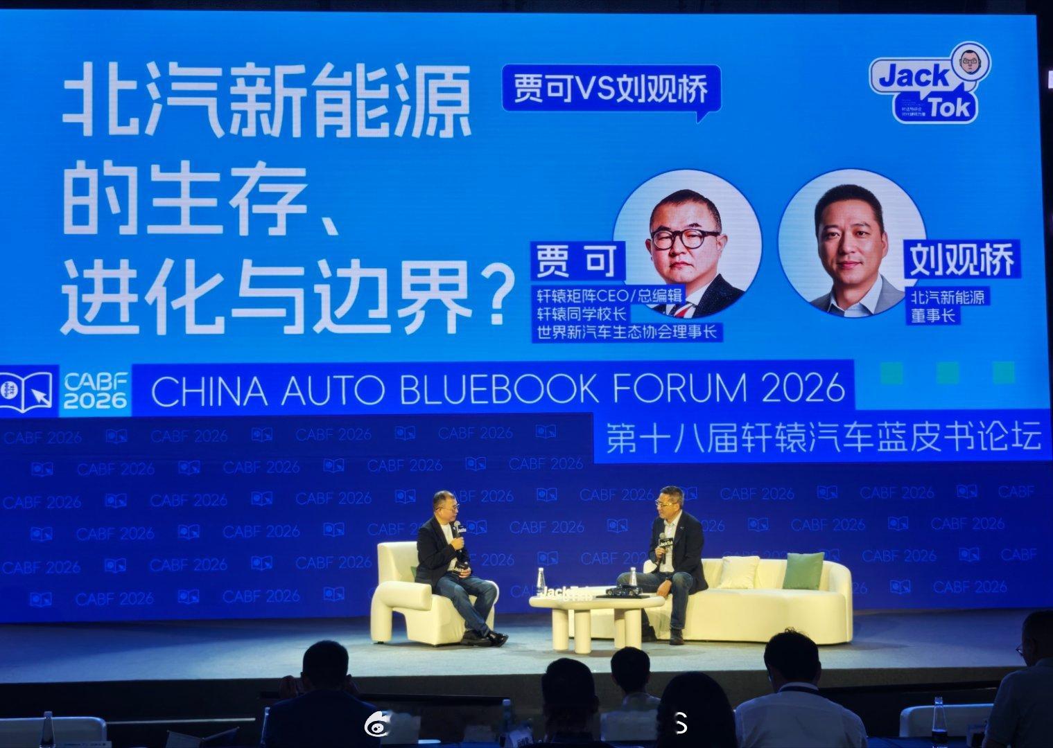 北汽新能源 生存，进化，边界? 广州·广州白云国际会议中心越秀万豪酒店