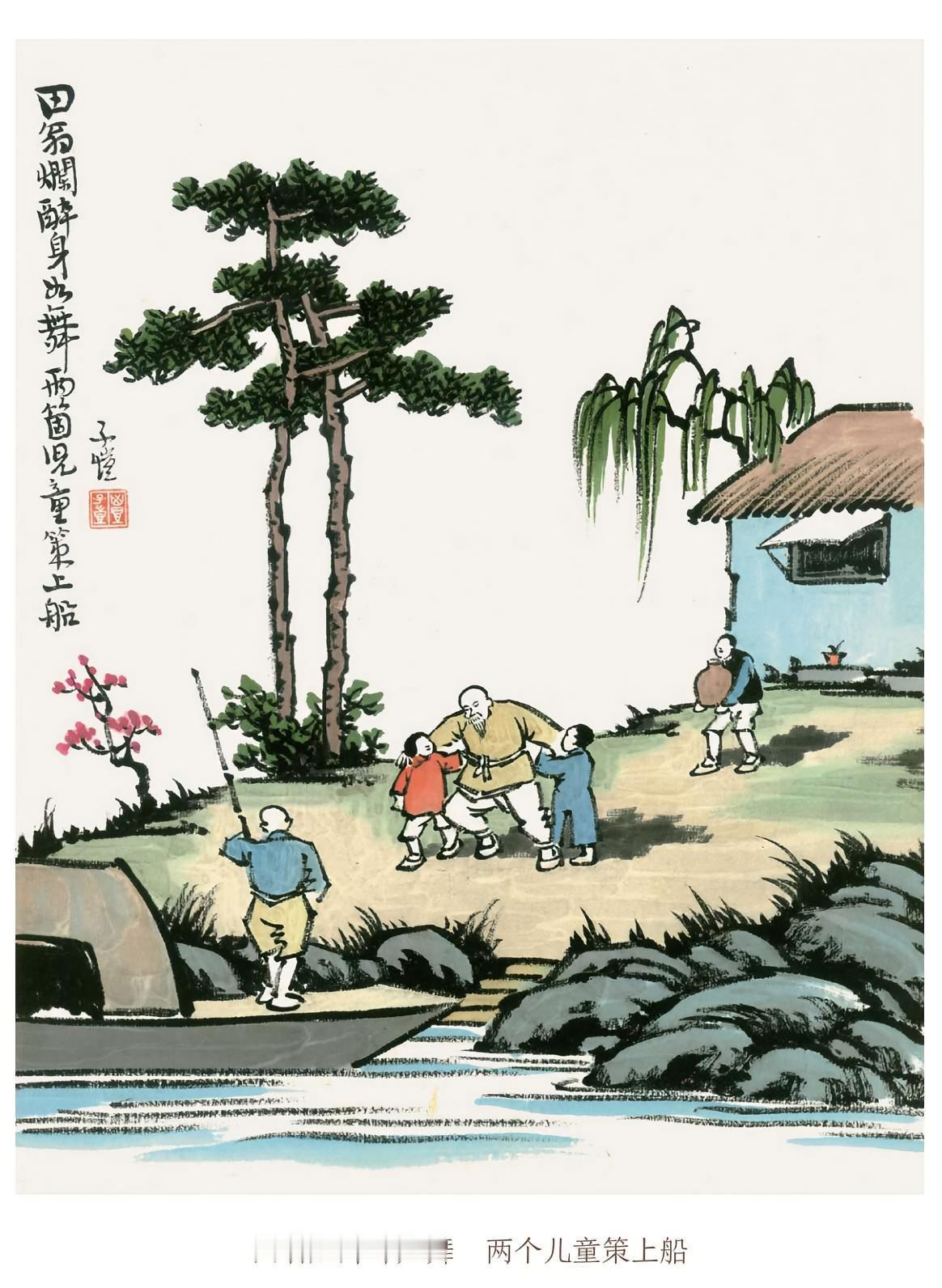书法的形质和神采哪个重要?
这首诗描绘乡村丰收的欢乐景象，秋收时节天气温和，全村