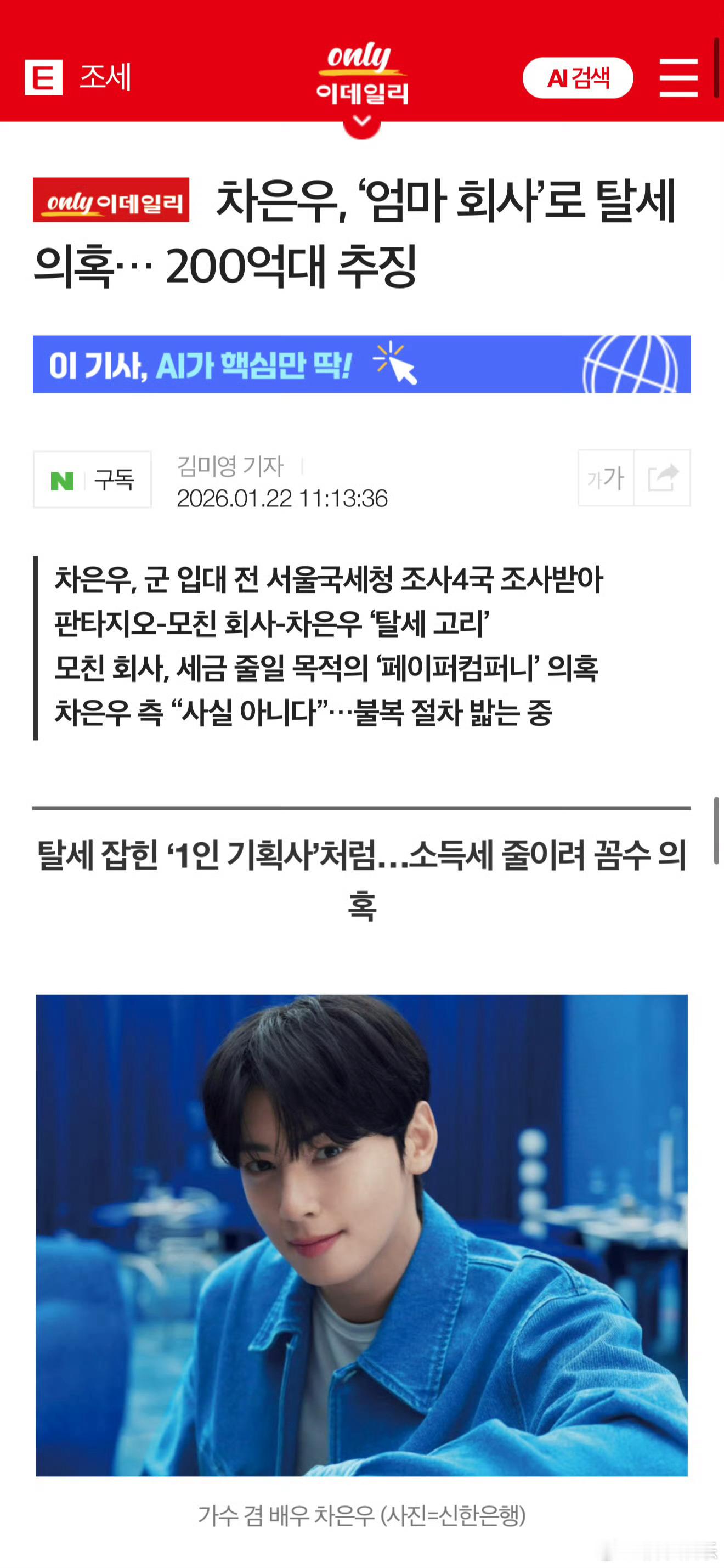 车银优被追缴近1亿人民币 韩媒报道车银优涉嫌利用母亲公司逃税被追缴近200亿韩元