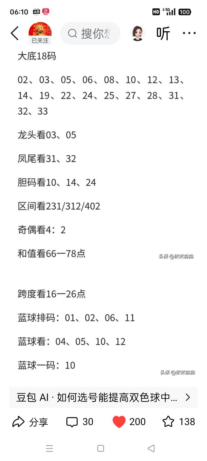 双色球26104期｜杀13红球深度分析
 
上期26103开奖：红球04、11、