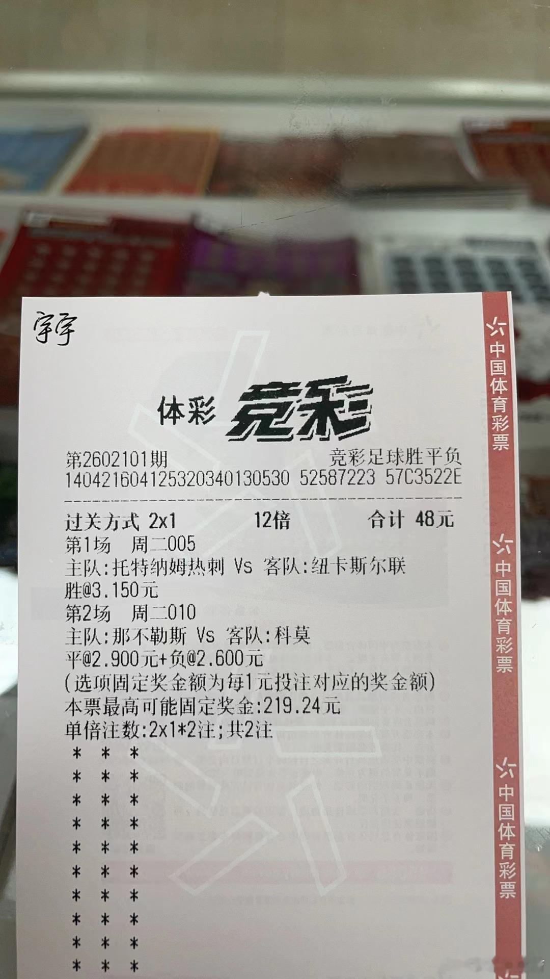 下午的亚冠顺顺利利，晚上主要是英超菜和意杯和意乙宇宇还是用事实说话。热刺vs纽卡