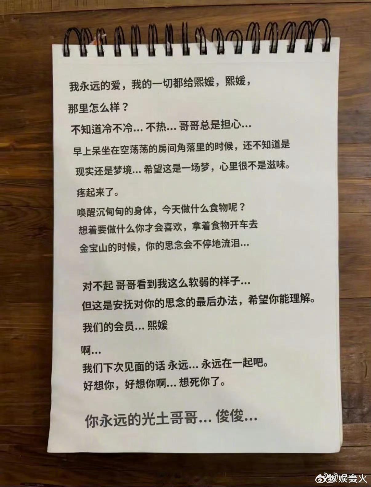 具俊晔发手写信悼念大S一周年具俊晔悼念大S一周年的手写信 具俊晔发手写信悼念大S