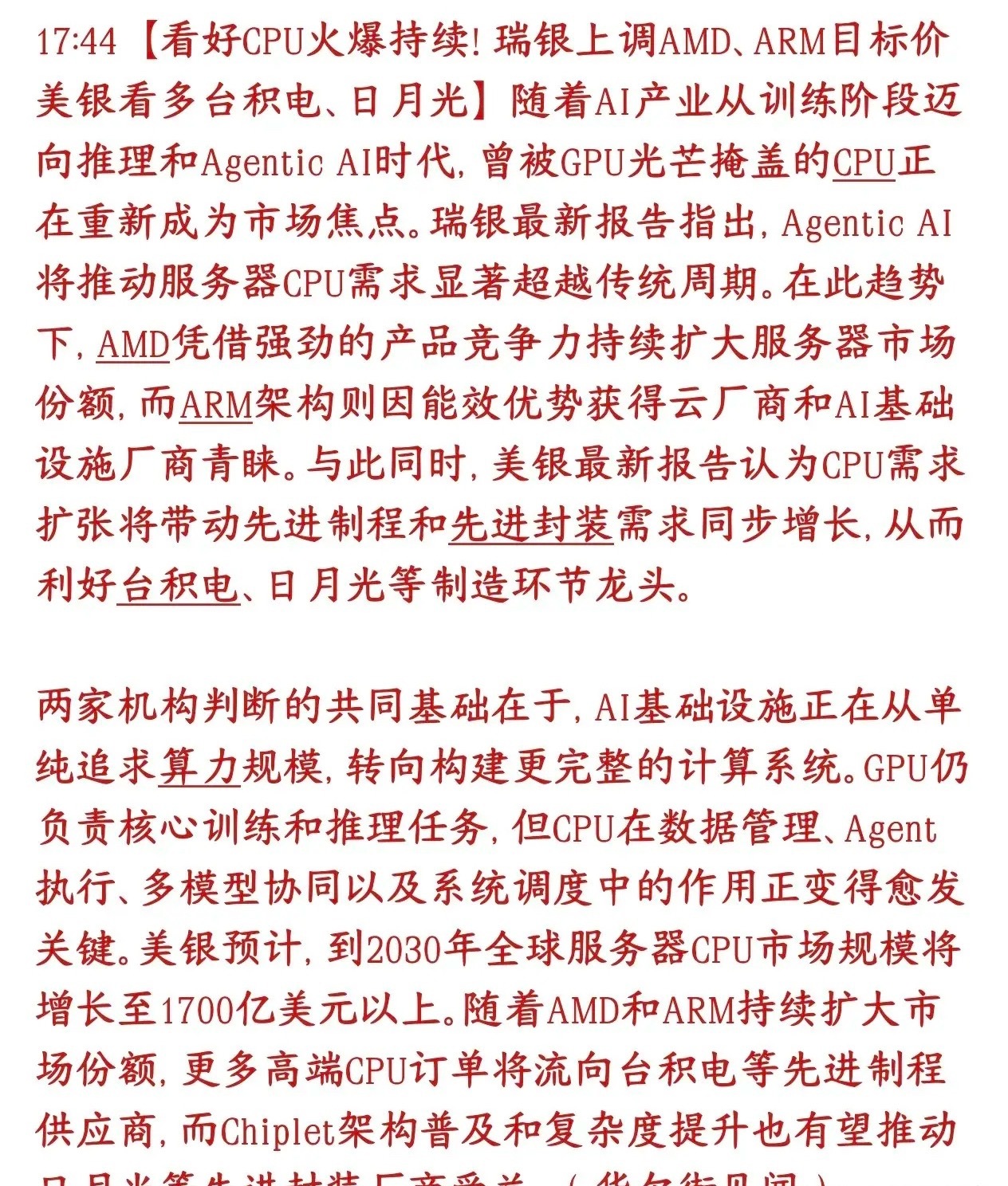 受AI景气度影响，存储芯片，GPU大涨，现在CPU这个分支也出现了AI不再只靠G