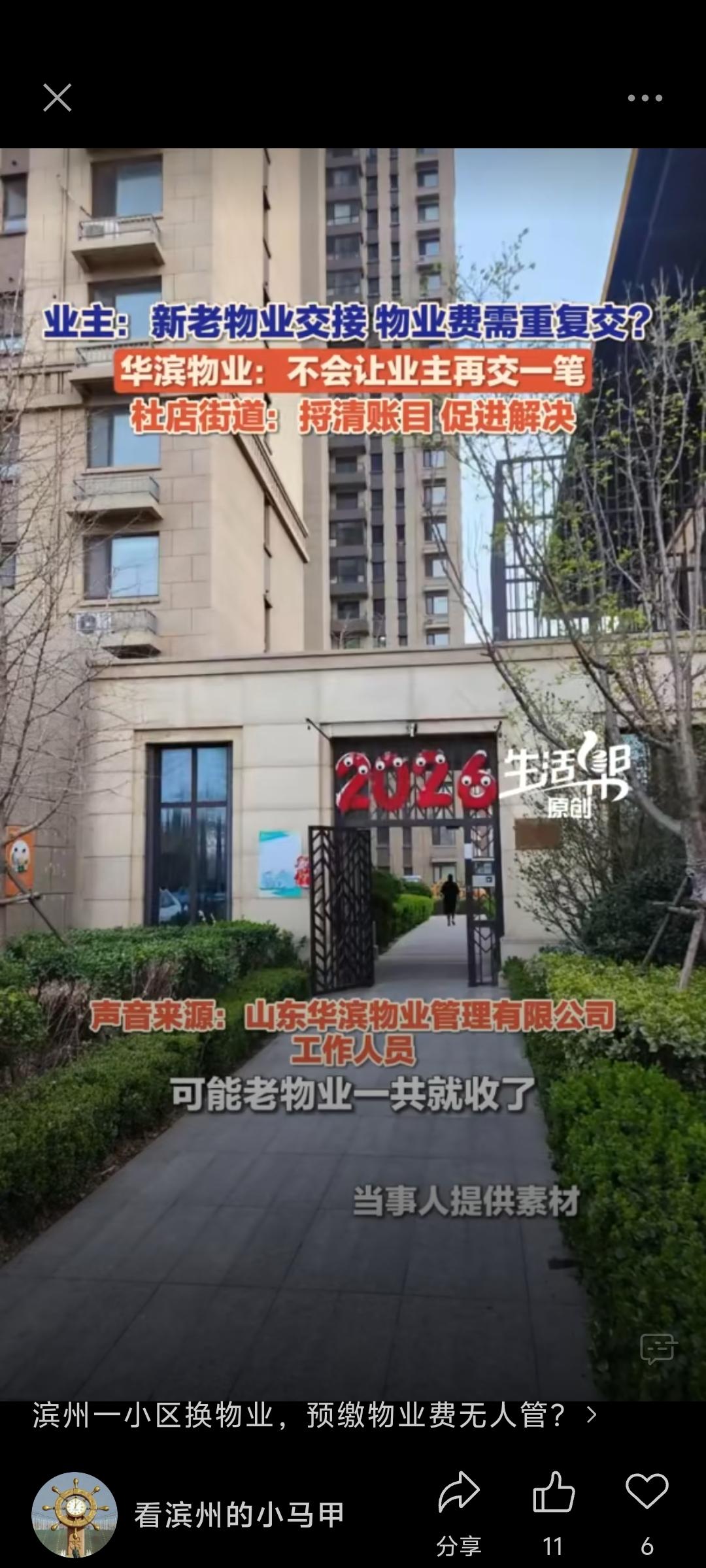 山东滨州一小区: 新老物业交接“烂摊子”：预缴物业费要不回，业主被重复催缴

近