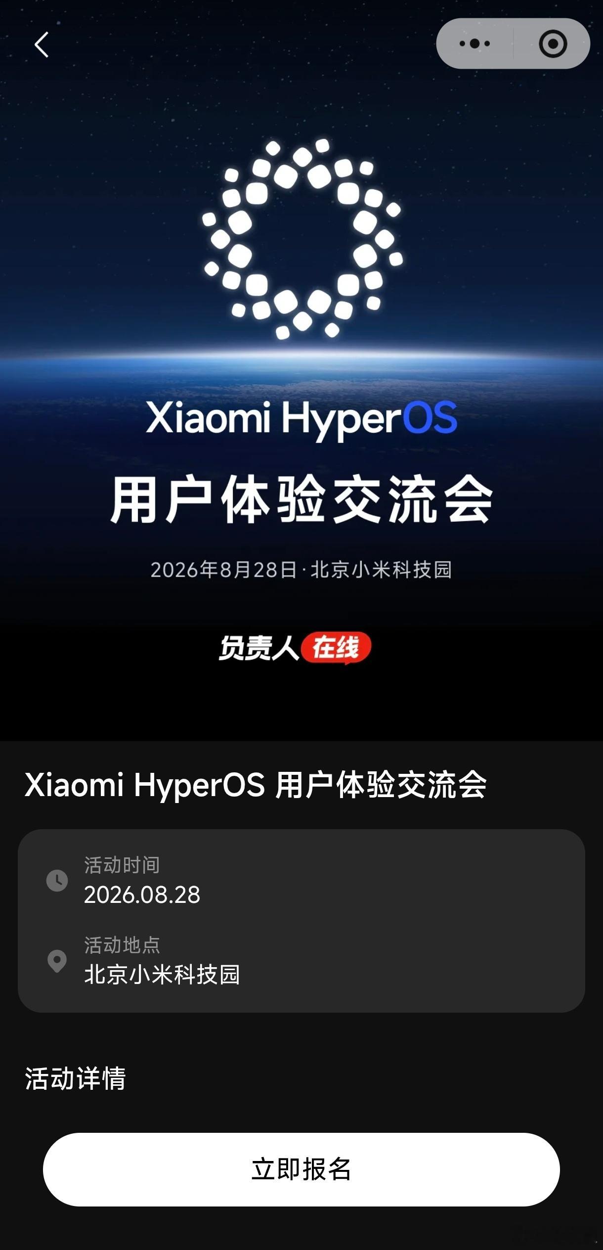 小米澎湃OS4交流会来了，在北京的用户可以报名参加一下微信小程序:小程序://小