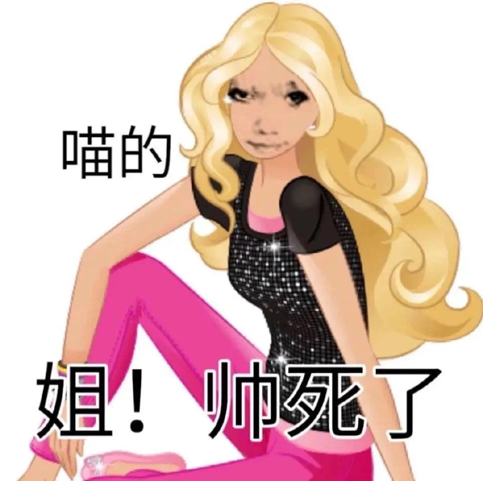 很适合发疯的表情包 ​​​