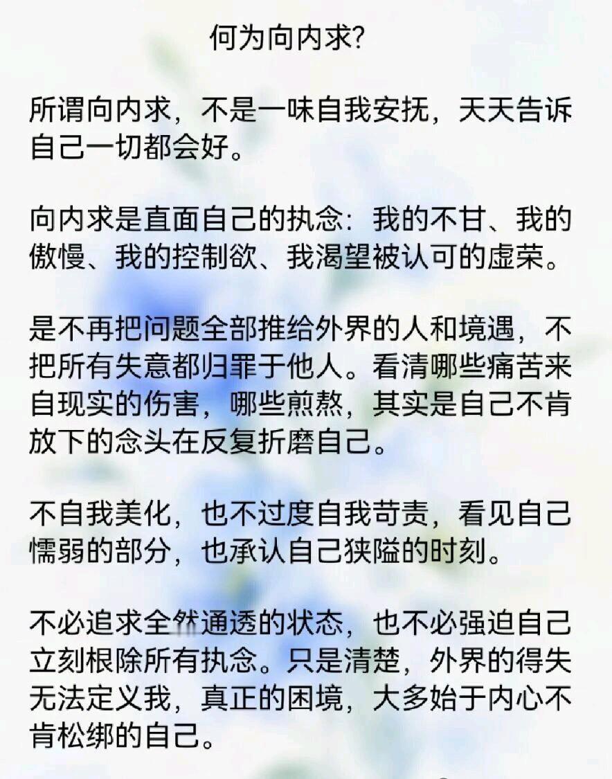 向内求本质上是一种哲学与生活态度，它倡导通过自我反省、内在探索来实现自我成长，而