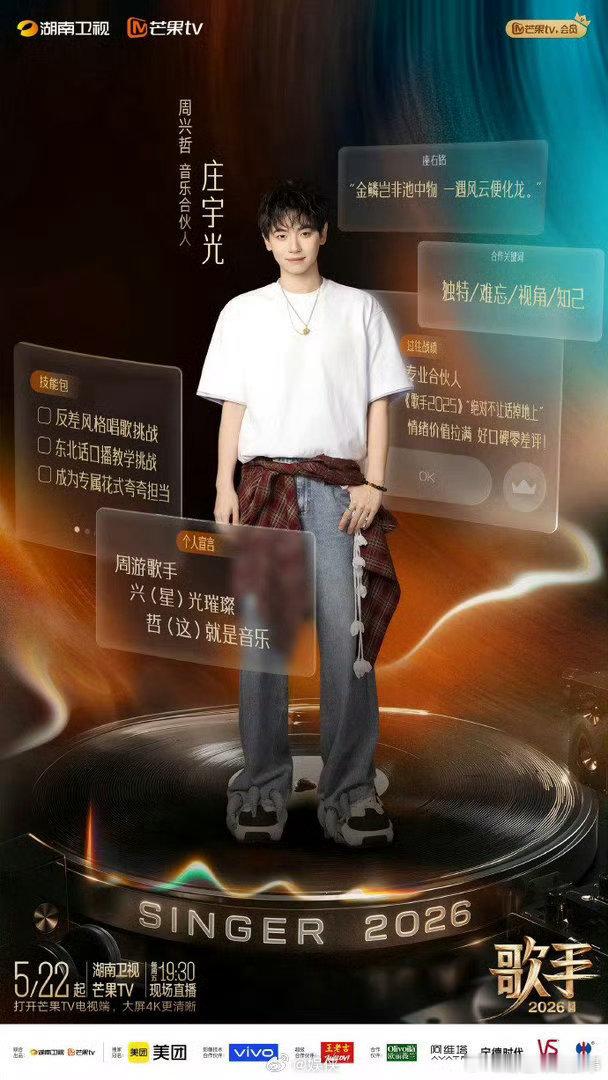 歌手2026音乐合伙人集结歌手2026官宣音乐合伙人这次官宣的九位音乐合伙人阵容