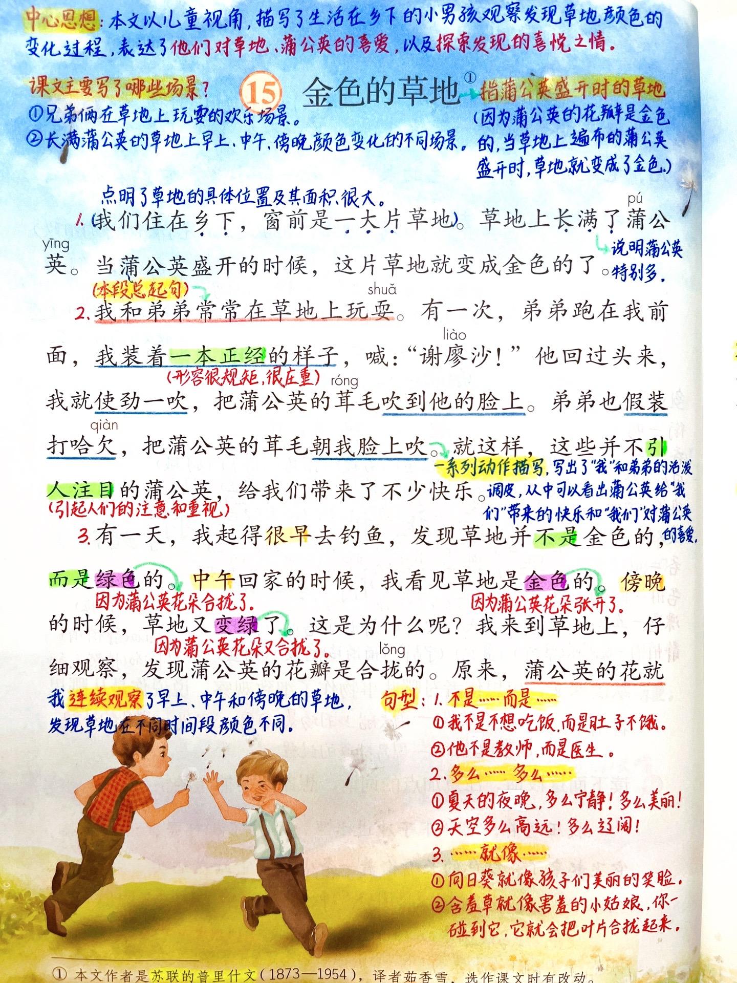 三年级上册语文《金色的草地》笔记。 课文主要写了哪些场景？ 1、 兄弟...