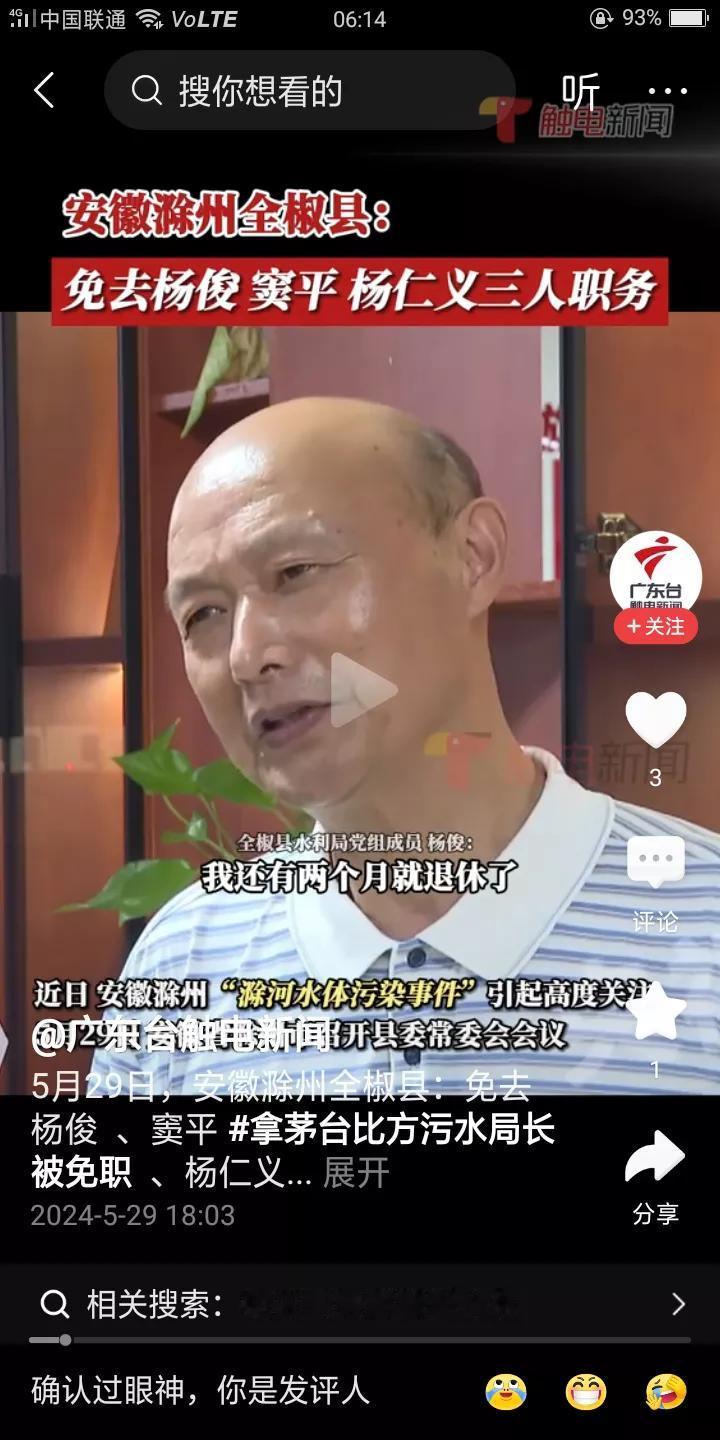 被当典型了！！网友拍手叫好，一点都不冤！都是他们活该！
滁州这三个官员火了！杨俊